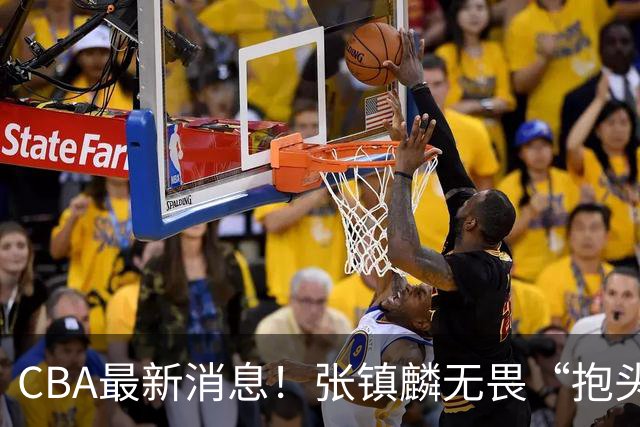 CBA最新消息！张镇麟无畏“抱头哥”称谓，辽宁助教加盟浙江，广厦续约布朗